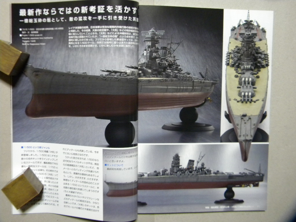 ▲モデルアート№788▲艦船模型成功の心得～フジミ 戦艦 大和/ハセガワ 軽巡 矢矧/タミヤ 駆逐艦 雪風/アオシマ 重巡 妙高/ピットロード/等_画像3