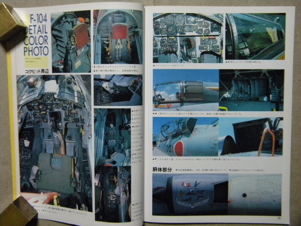 資料◆ロッキード F-104 スターファイター～YF-104A/F-104A-D/F104J//F-104G◆精密図面付◆モデルアート増刊◆_画像5