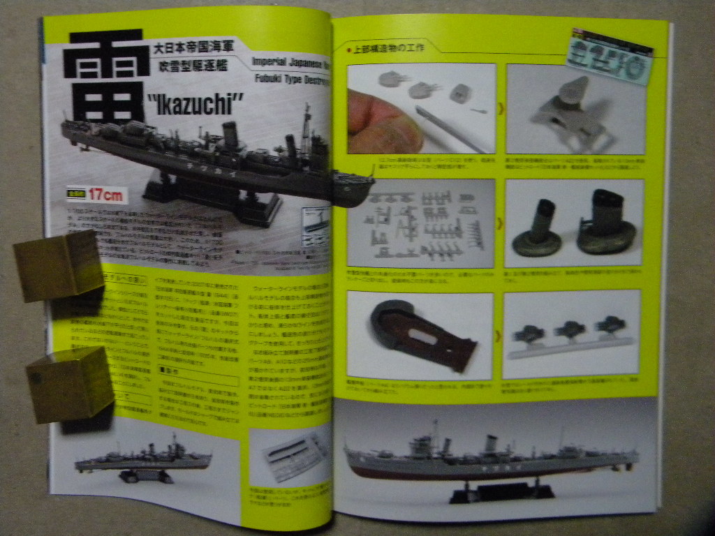 ▲スケールモデルファン Vol.15▲大日本帝国海軍 艦艇模型超入門～航空母艦 蒼龍/戦艦 金剛/重巡洋艦 摩耶/駆逐艦 島風/特型駆逐艦 雷/等_画像4