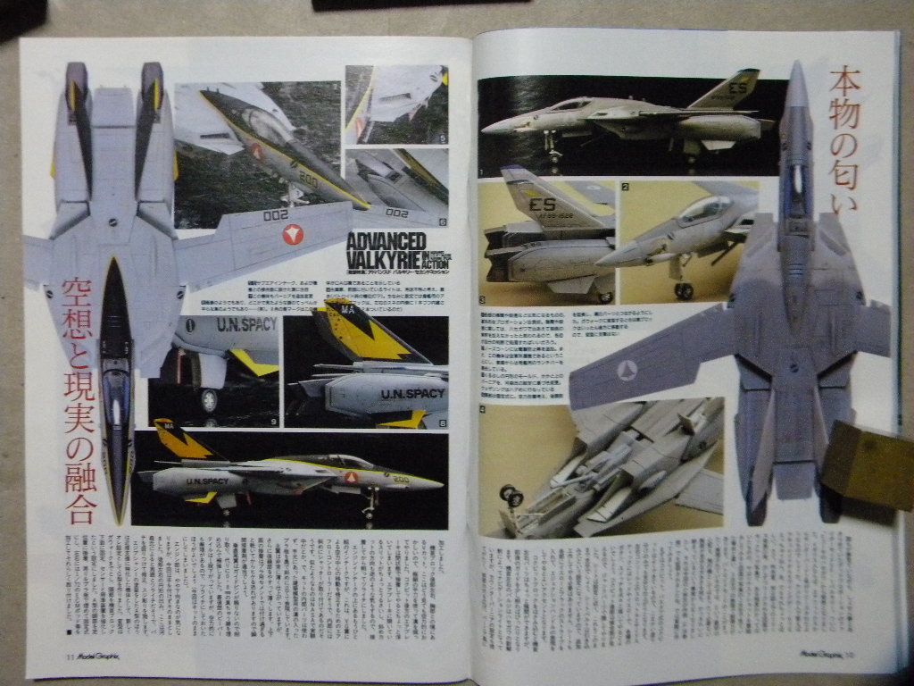 ▼モデルグラフィックス197●アドバンスド バルキリー・セカンドミッション～VF-1G/VF-1J/VQ-1/ストライクバルキリー/バトロイド/SVT-44/他_画像2