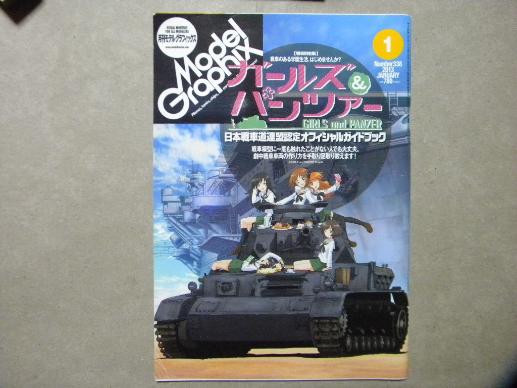 ■モデルグラフィックス338■ガールズ&パンツァー オフィシャルガイドブック～Ⅲ号突撃砲F型/八九式戦車/ドイツ38(t)戦車/Ⅳ号戦車D型/他_画像1