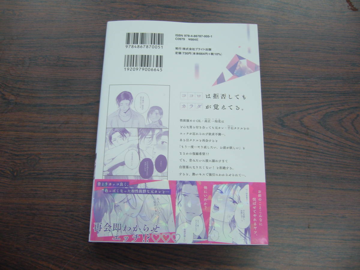 復縁なんていたしません！①◇竹輪つぼみ◇11月 最新刊　ラブコフレ コミックス _画像2