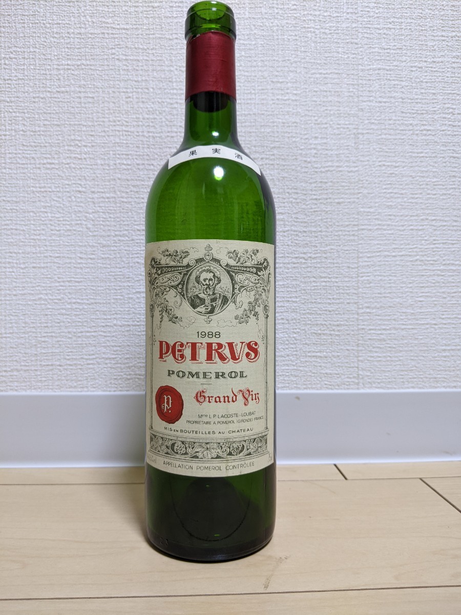 ペトリュス1988空瓶です。ボルドー　赤ワイン　空瓶_画像2