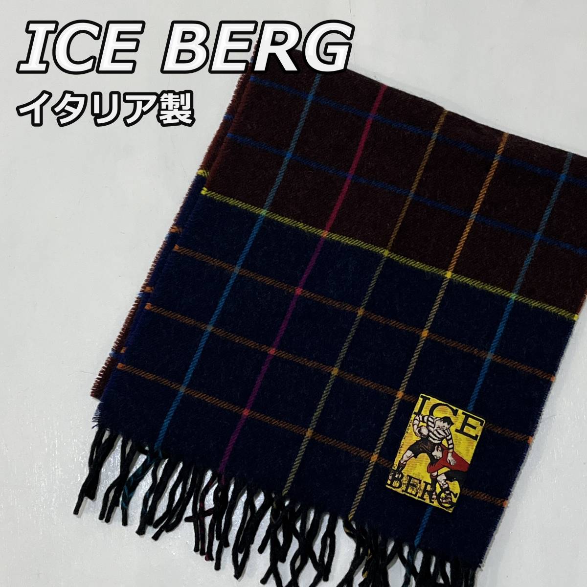 【ICE BERG】アイスバーグ イタリア製 チェック柄 ウール マフラー GILMAR 茶 紺 ブラウン ネイビー_画像1