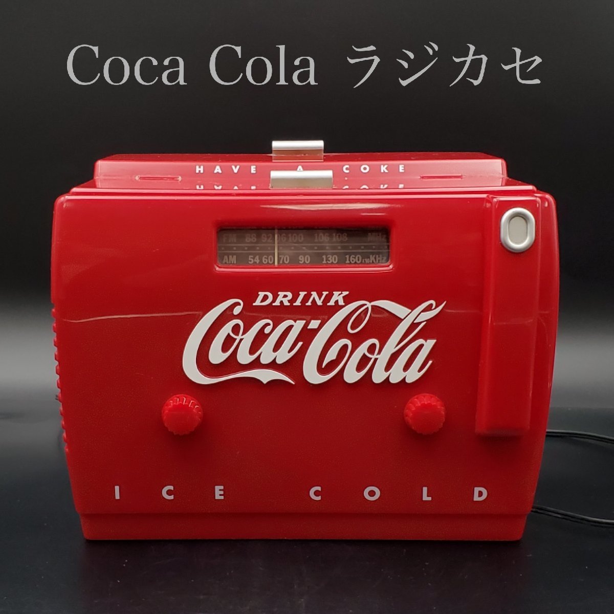 宝蔵】 Coca-Cola コカ・コーラ クーラー型ラジオカセット 宝蔵】 Coca-Cola コカ・コーラ クーラー型ラジオカセット