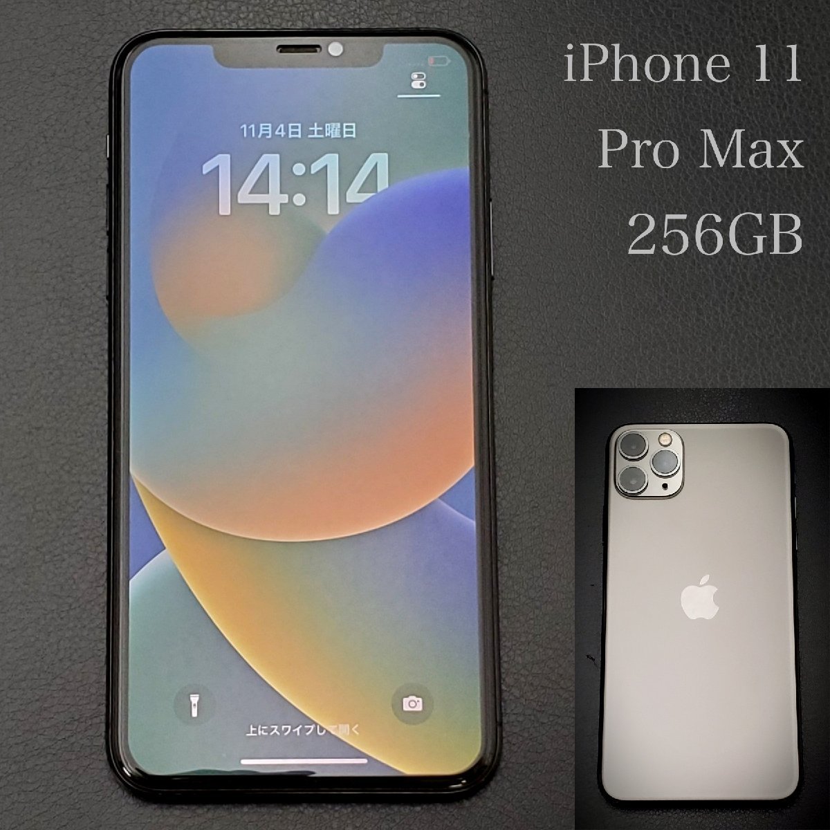 宝蔵】iPhone 11 Pro Max 256GB 覗き見防止 スペースグレー SIMフリー
