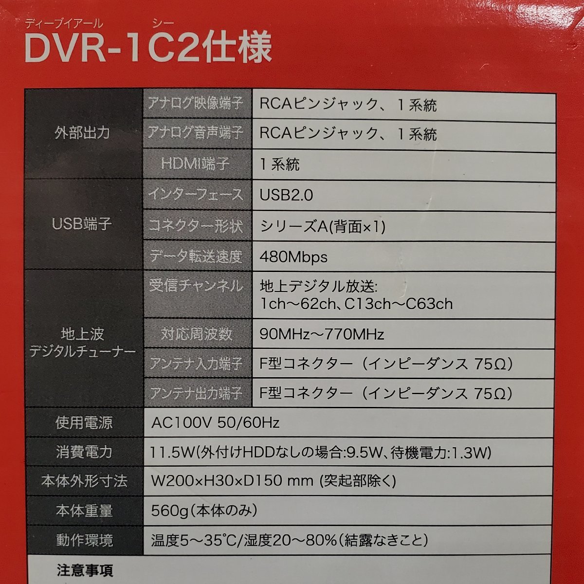 【宝蔵】BUFFALO バッファロー コンパクトHDDレコーダー DVR-1C2/500G らくらくTVレコーダー 動作確認済み_画像10