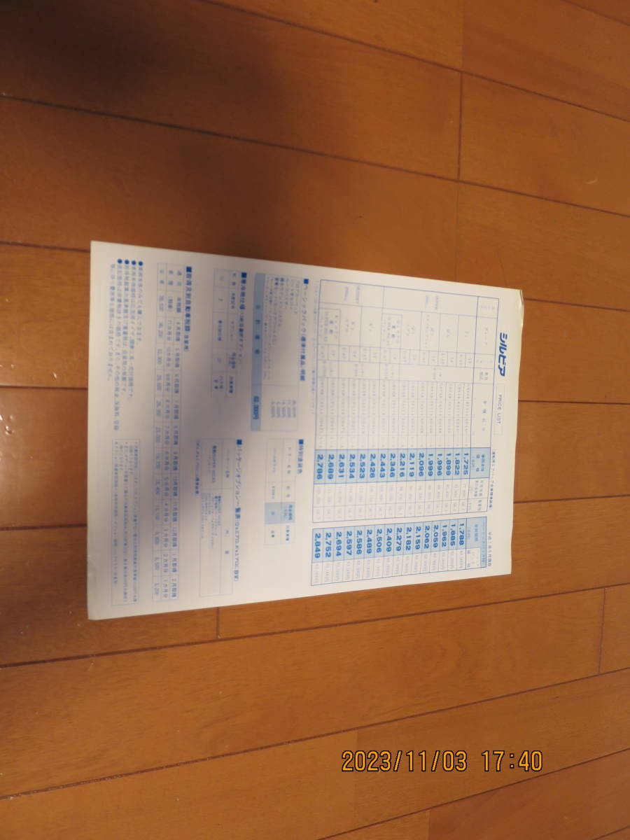 シルビア　日産　S14　前期　カタログ　パンフレット　価格表　OPTIONAL　PARTS　NAVAN_画像3