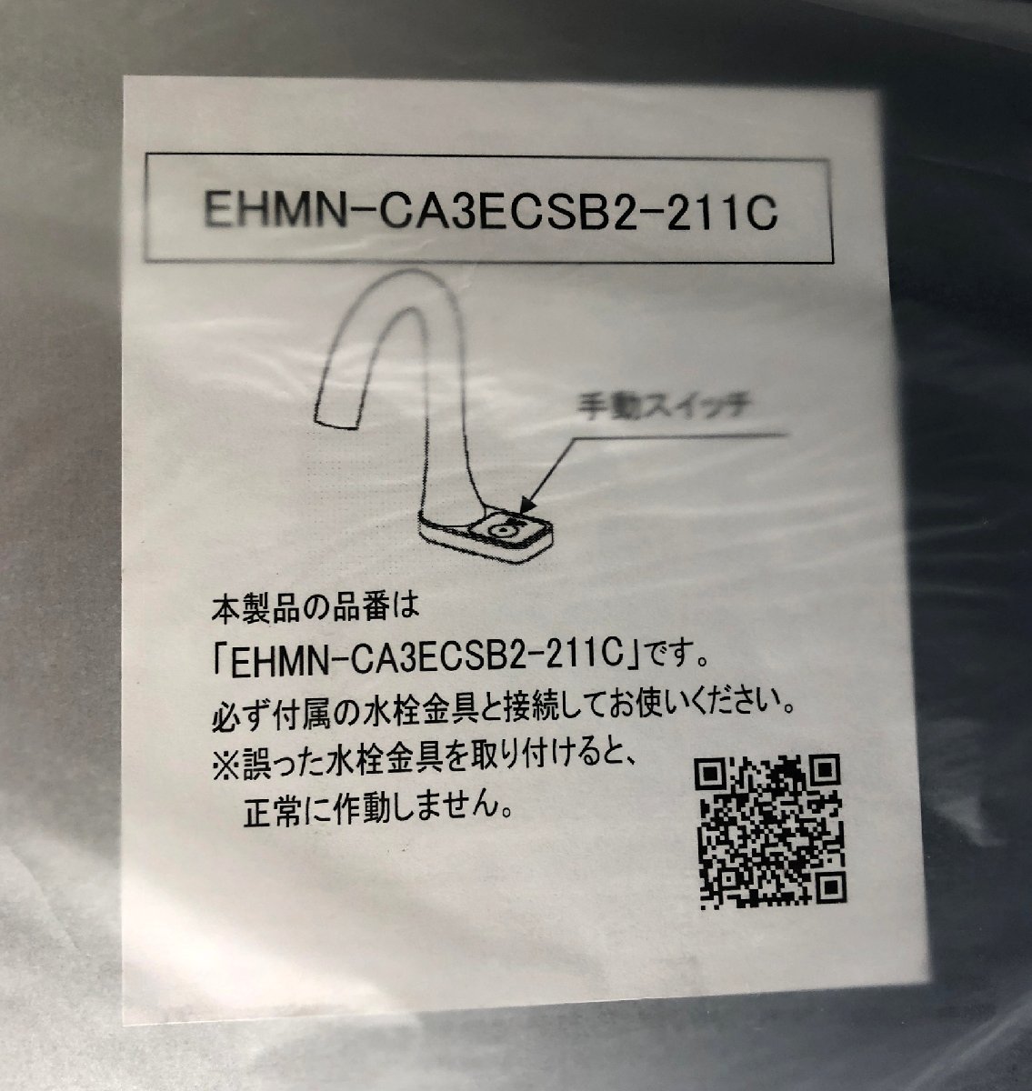 ☆未使用品☆小型電気温水器 EHMN-CA3ECSB2-211C LIXIL リクシル_画像5