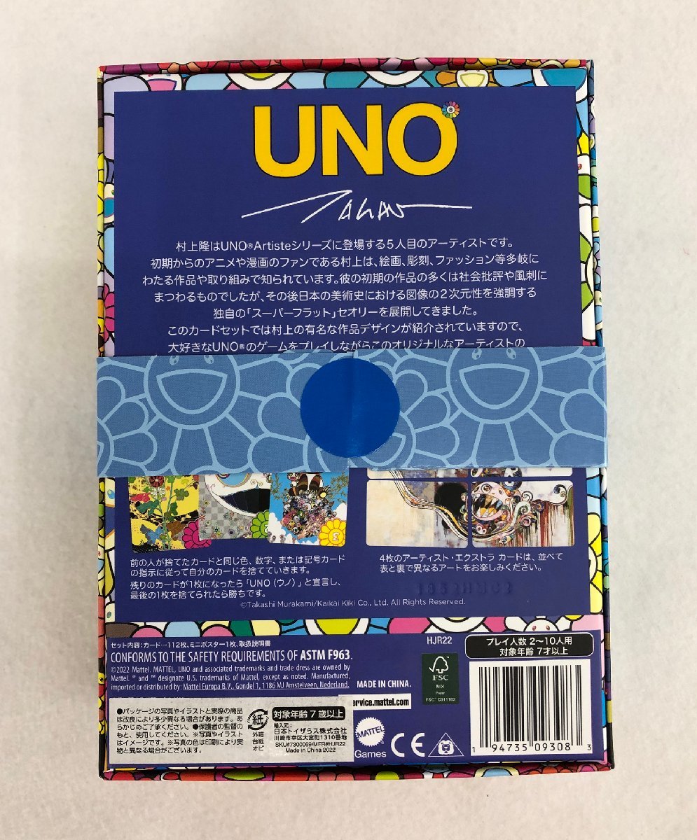 ★中古品★ボードゲーム2点セット UNO/MONOPOLY モノポリー 六本木ヒルズエディション 村上隆 MATTEL PARKER BROTHERS_画像3