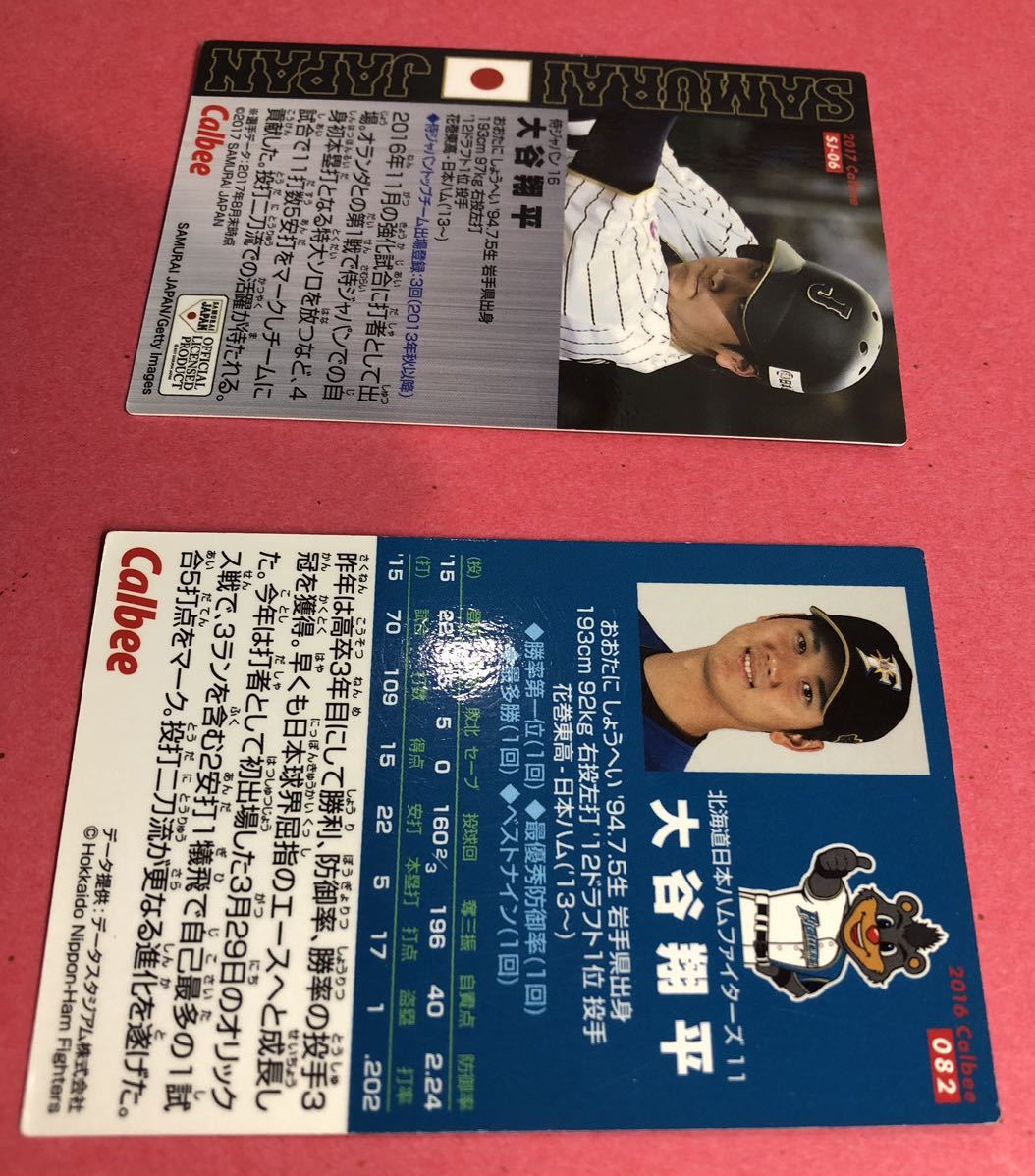 カルビー プロ野球チップスカード　大谷翔平 2枚セット_画像4