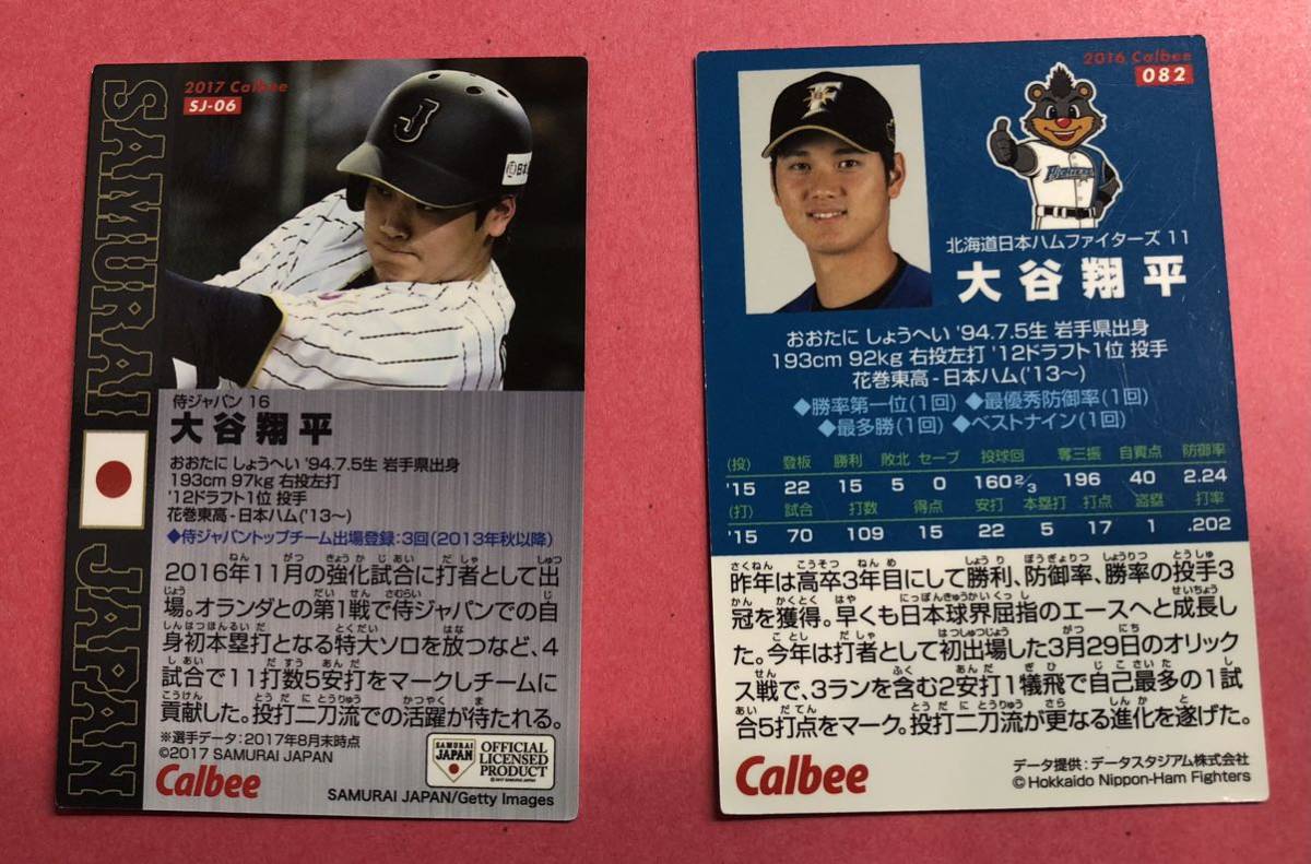 カルビー プロ野球チップスカード　大谷翔平 2枚セット_画像3