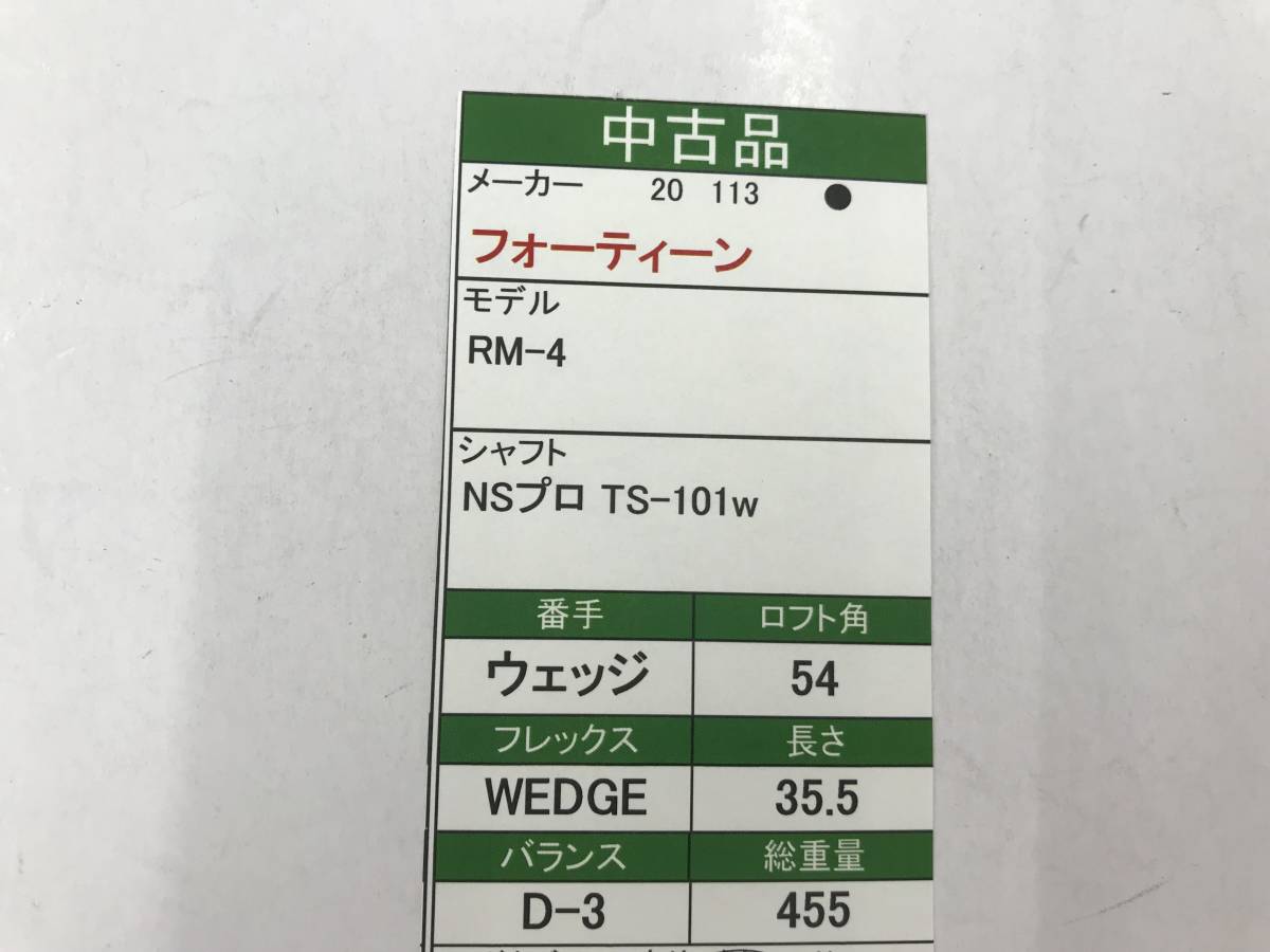 ウェッジ　フォーティーン　 RM-4　47度　flex:WEDGE　NSプロ TS-101w　メンズ右　即決価格_画像8