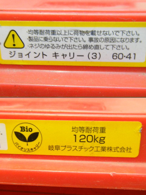 ３さ７◆4台まとめて リス RBジョイントキャリー 120kg 岐阜プラスチック工業株式会社 台車 キャスター連結タイプ レッド系_画像3