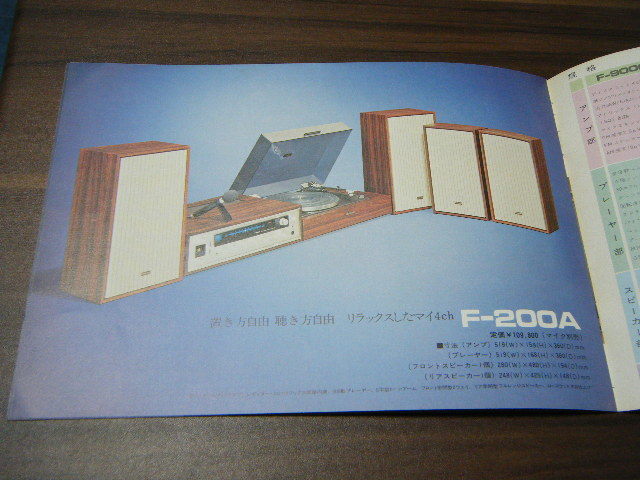 ３を１◆パイオニア 4チャンネル ステレオ F-9000 オーディオ カタログ 昭和レトロ_画像6
