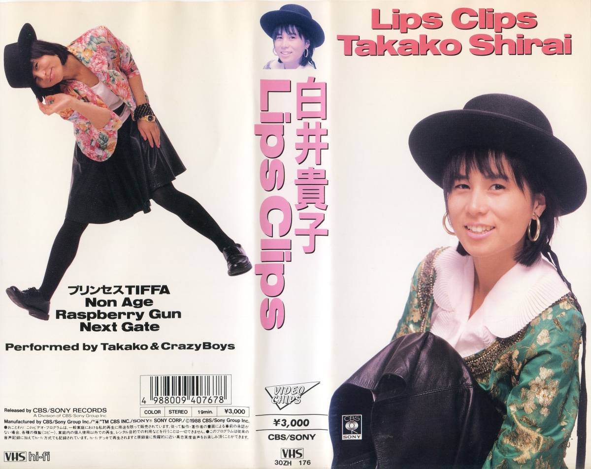 白井 貴子　Ｌｉｐｓ　Ｃｌｉｐｓ　ＶＨＳビデオ_画像1