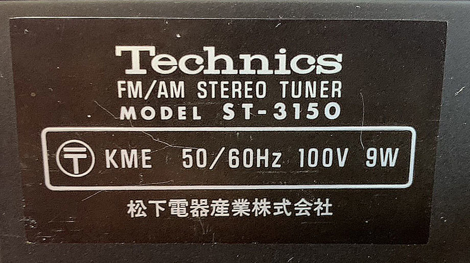 【Y445】テクニクス/FM・AMステレオチューナー/ST-3150/通電のみ確認/現状品_画像5