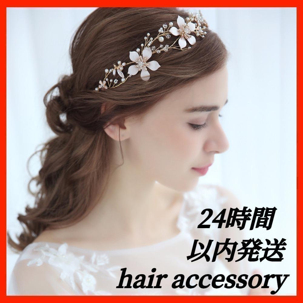 ヘアアクセサリー 花 ウェディング 髪飾り パール 結婚式 ヘッドドレスゴールド　専用ページ_画像1