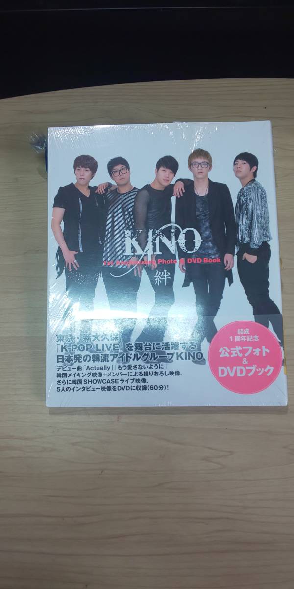 【本】 写真集 未開封 KINO 1st Anniversary Photo&DVD Book 絆