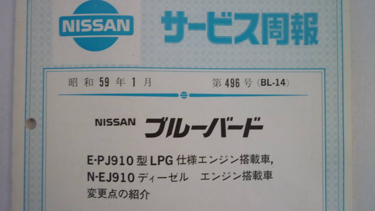 51025-8　NISSAN サービス周報 昭和57年10月第474号 ダットサンブルーバード CA系エンジン + 昭和59年1月第496号 PJ910型LPG ディーゼル_画像5