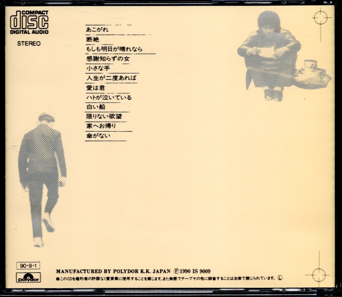 ●中古CD●井上陽水/断絶/90年盤_画像2