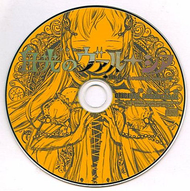 白光のヴァルーシアーWhat a beautiful hopes　音楽CD_画像1