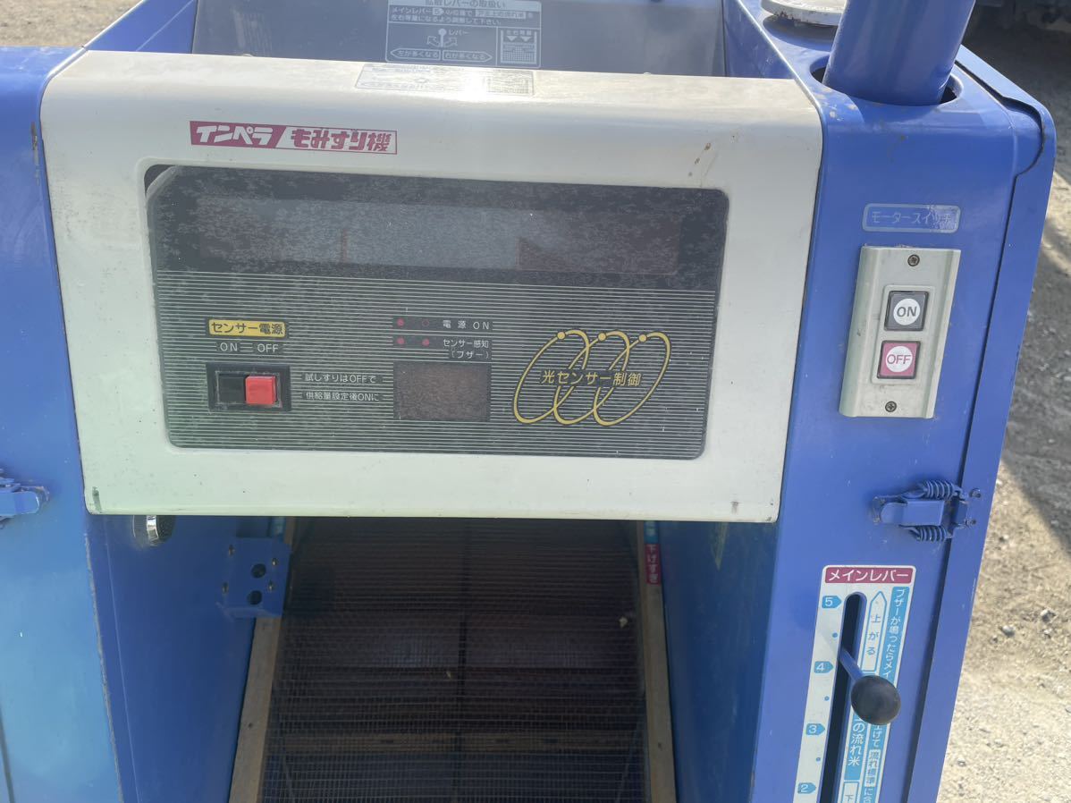 広島発 OTAKE/オータケ インペラもみすり機 FKD38 ☆ 光センサー 広島発 OTAKE/オータケ インペラもみすり機 FKD38 ☆ 光センサー