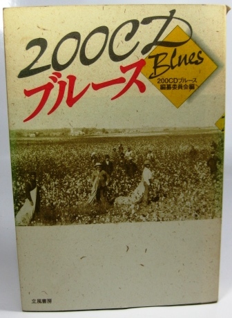 ◎【200ＣＤブルース】_画像1