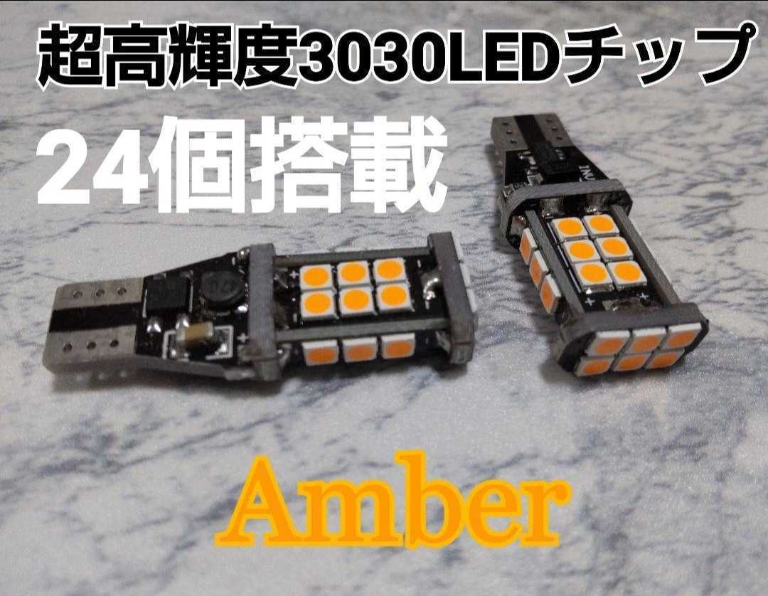 超爆光！T10/T15/T16 LED アンバー 最新LEDチップ 2個セット バックランプ/ポジション/ウィンカー等に トヨタ日産ホンダスバルマツダスズキ_画像2