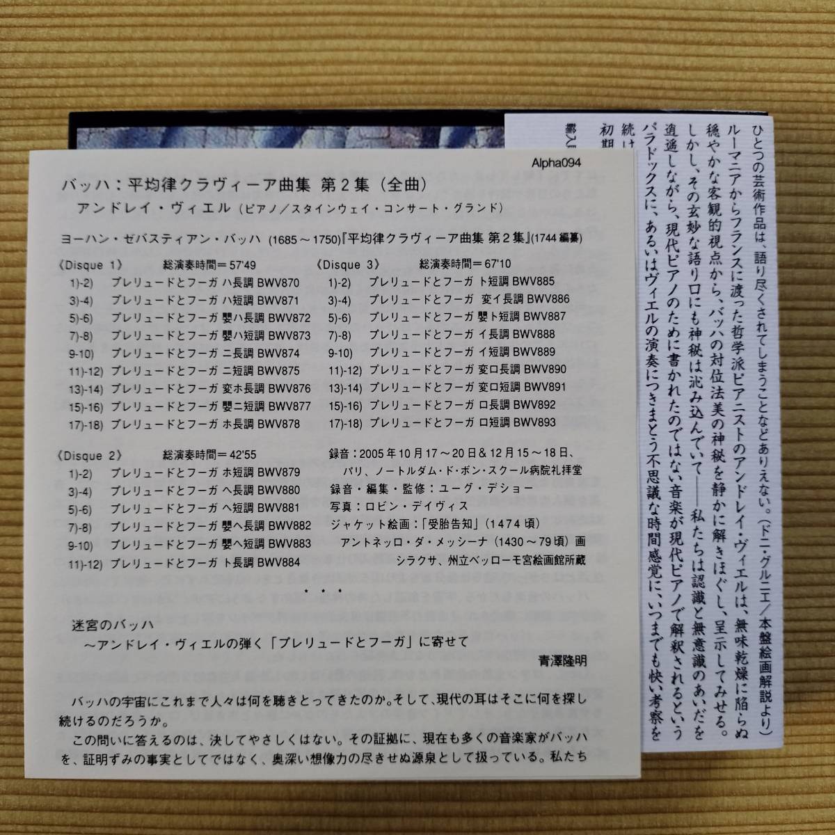  unopened new goods 3CD Alpha/ height sound quality vi L /Andrei Vieru -ba is : average law kla vi -a collection no. 2 compilation ( all bending ) Japanese manual attached a2NZB000F0H4BI