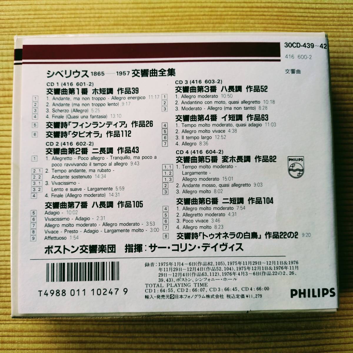 4CD-BOX PHILIPS西独初期盤 コリン・デイヴィス - シベリウス：交響曲全集　日本語解説書付属　b11BB00000E36L_画像2