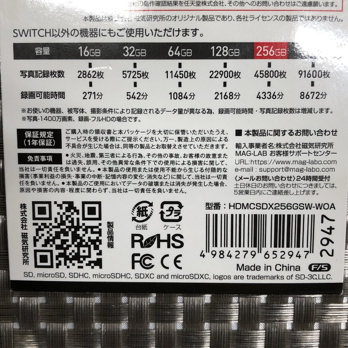 【未使用/インボイス登録店/KU】HIDISC Nintendo Switch ニンテンドースイッチ対応 256GB HDMCSDX256GSW micro SDXCカード　MZ1113/0007-2_画像4