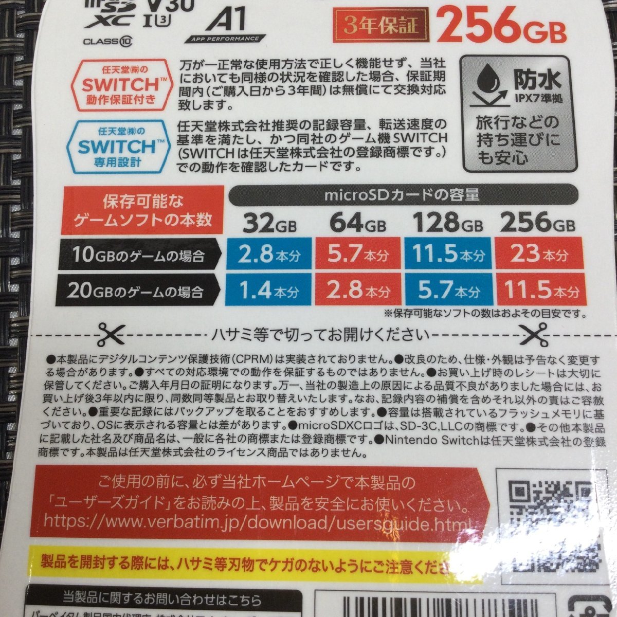 【未使用/インボイス登録店/TO】Verbatim バーべタイム micro SDXC 256GB マイクロSDカード SMXCN256GHJRBVD 任天堂 SWITCH　MZ1124/001-3_画像4