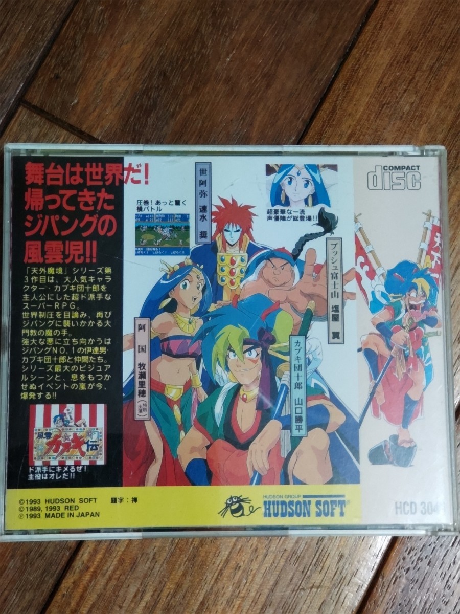 PCエンジン ストリートファイター2ダッシュ SUPER CD ROM 天外魔境 風雲カブキ伝　プリンセスメーカー　ジャンク_画像5