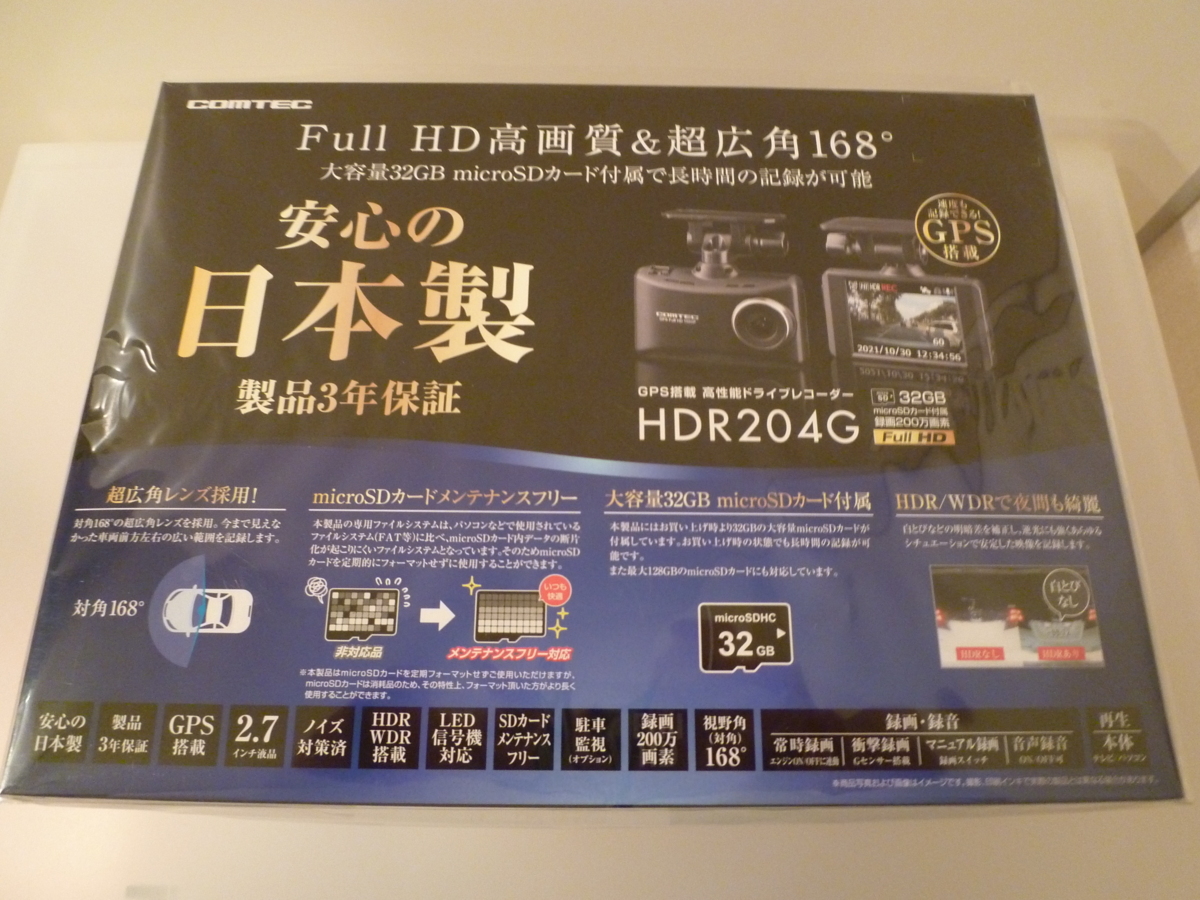 【新品未開封品・安心の日本製・メーカー3年保証】●コムテック ドライブレコーダー HDR204G＋駐車監視・直接配線コード(HDROP-14)セット●_画像7