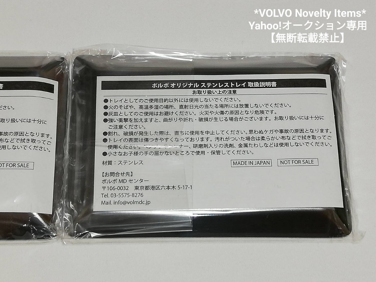 即決★VOLVO★ボルボ★オリジナル★ステンレス トレイ 2枚組★トレー 純正ノベルティ★新品 未使用 非売品★キャンプ BBQ アウトドア_画像8