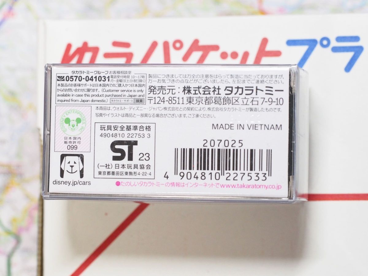 ライトニングマックィーン (ライトニングマックィーンデイ 2023特別仕様) カーズ トミカ