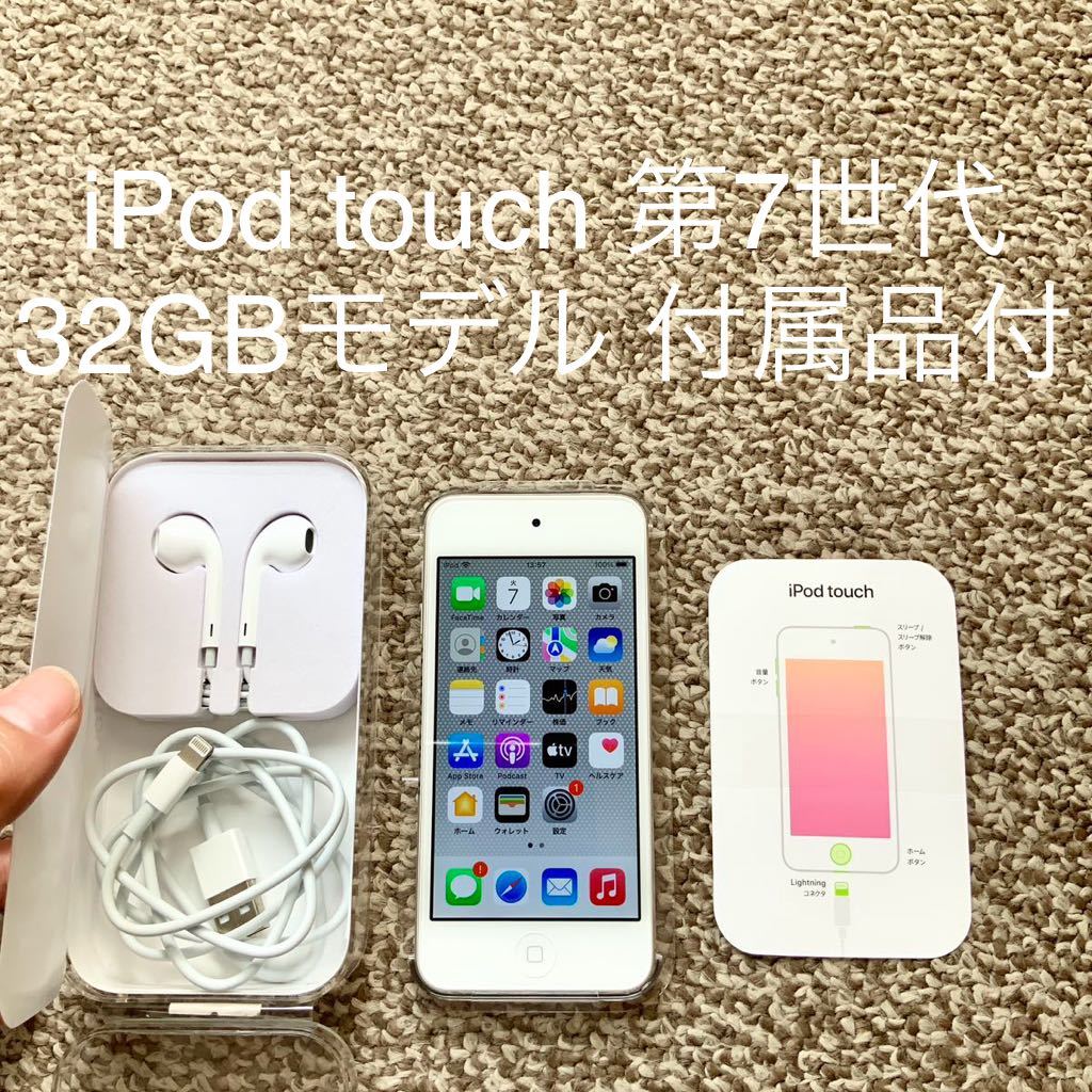 iPod touch 第7世代 32GB Apple アップル A2178 アイポッドタッチ 本体