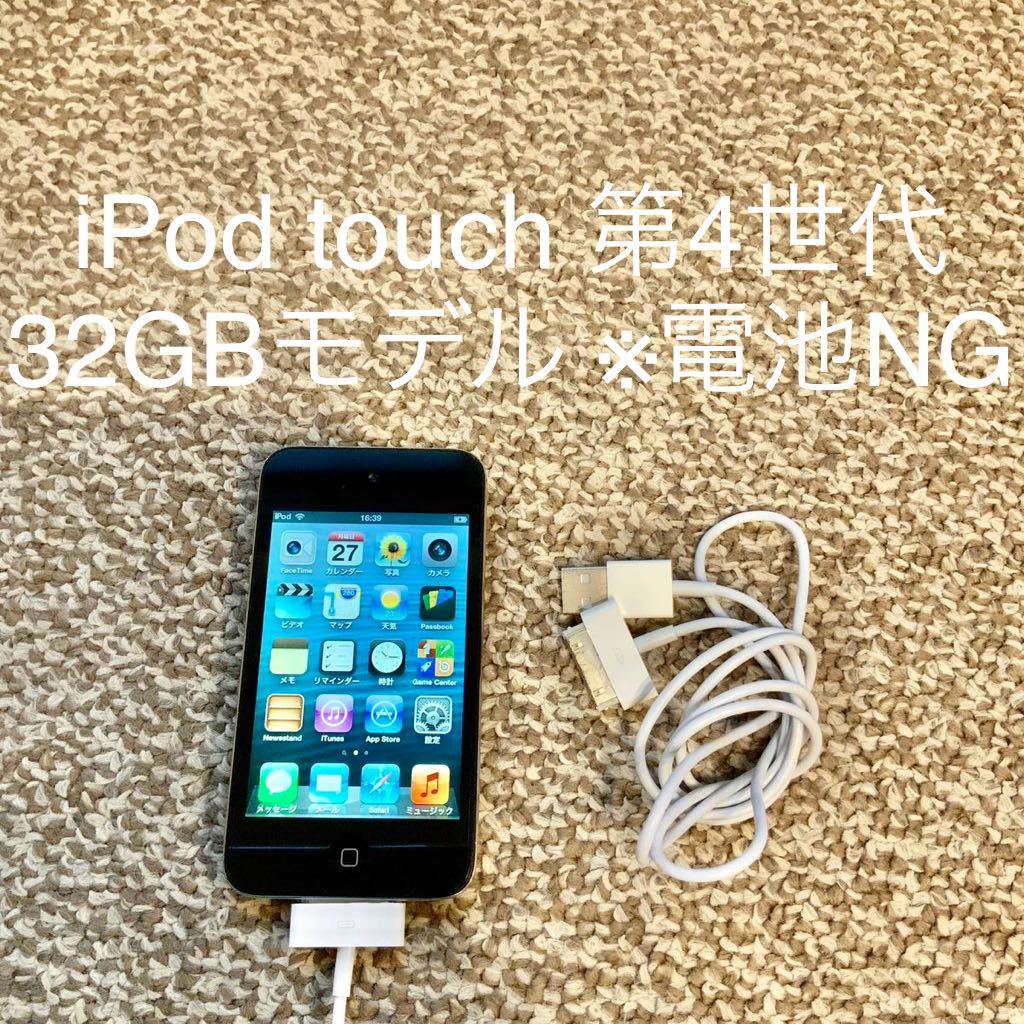 送料無料】iPod touch 第4世代32GB Apple アップルA1367 アイポッド