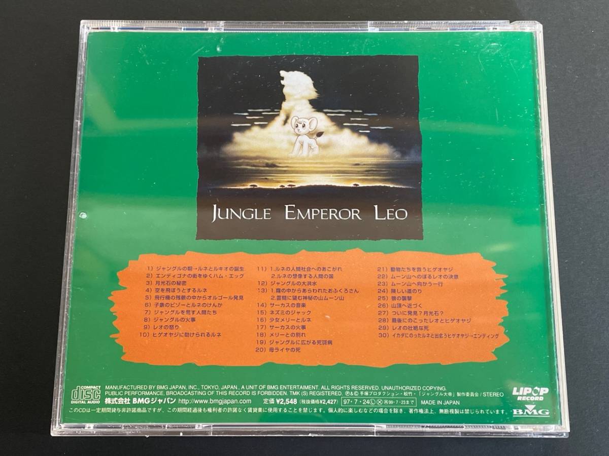 ♪帯付CD　劇場版 ジャングル大帝 オリジナル・サウンドトラック 冨田勲♪_画像6