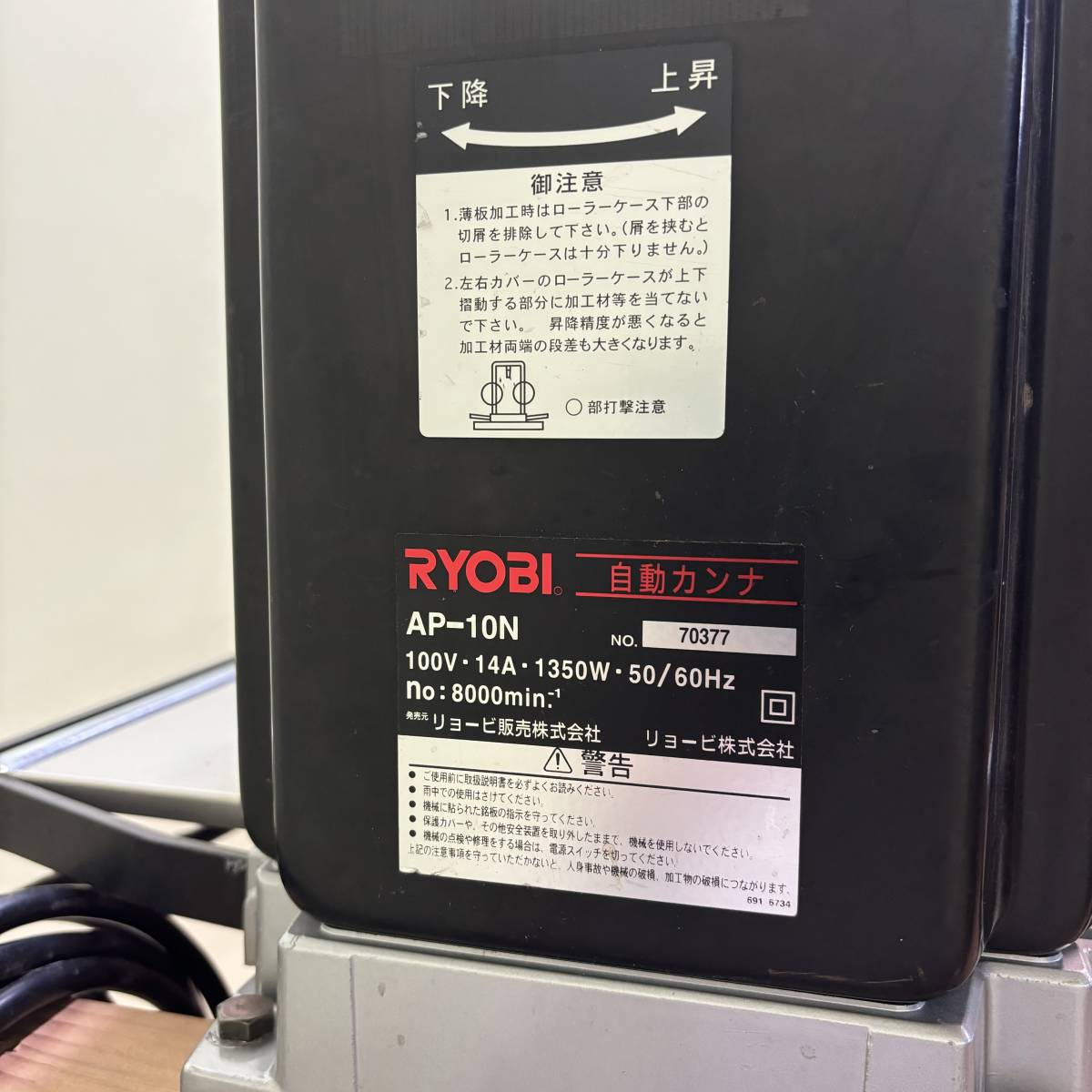 リョービ 自動カンナ AP-10N USED品 取説あり おまけでリョービ小型