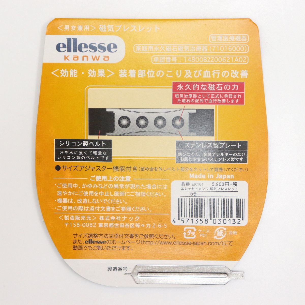 ●送料390円可能商品 エレッセ ELLESSE KANWA 管理医療機器 血行促進 磁気 ステンレス シリコン ブレスレット[EK101WHT1N]ACC★QWER QQAA-4_画像4