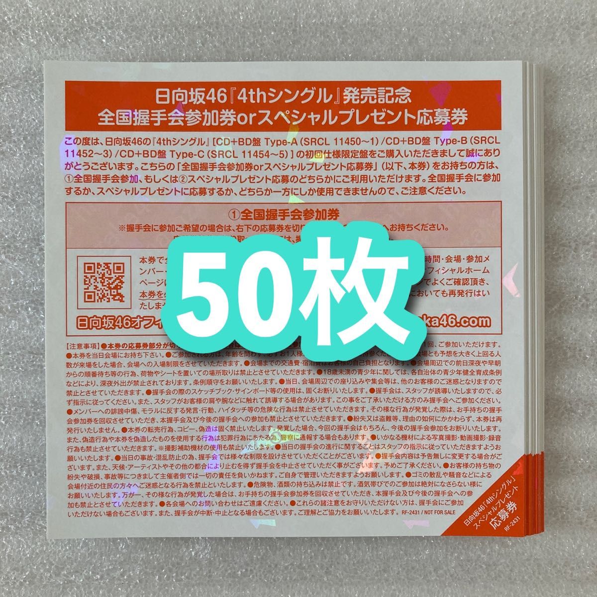 日向坂46 4th ソンナコトナイヨ 全国握手券 全握券 50枚|Yahoo!フリマ