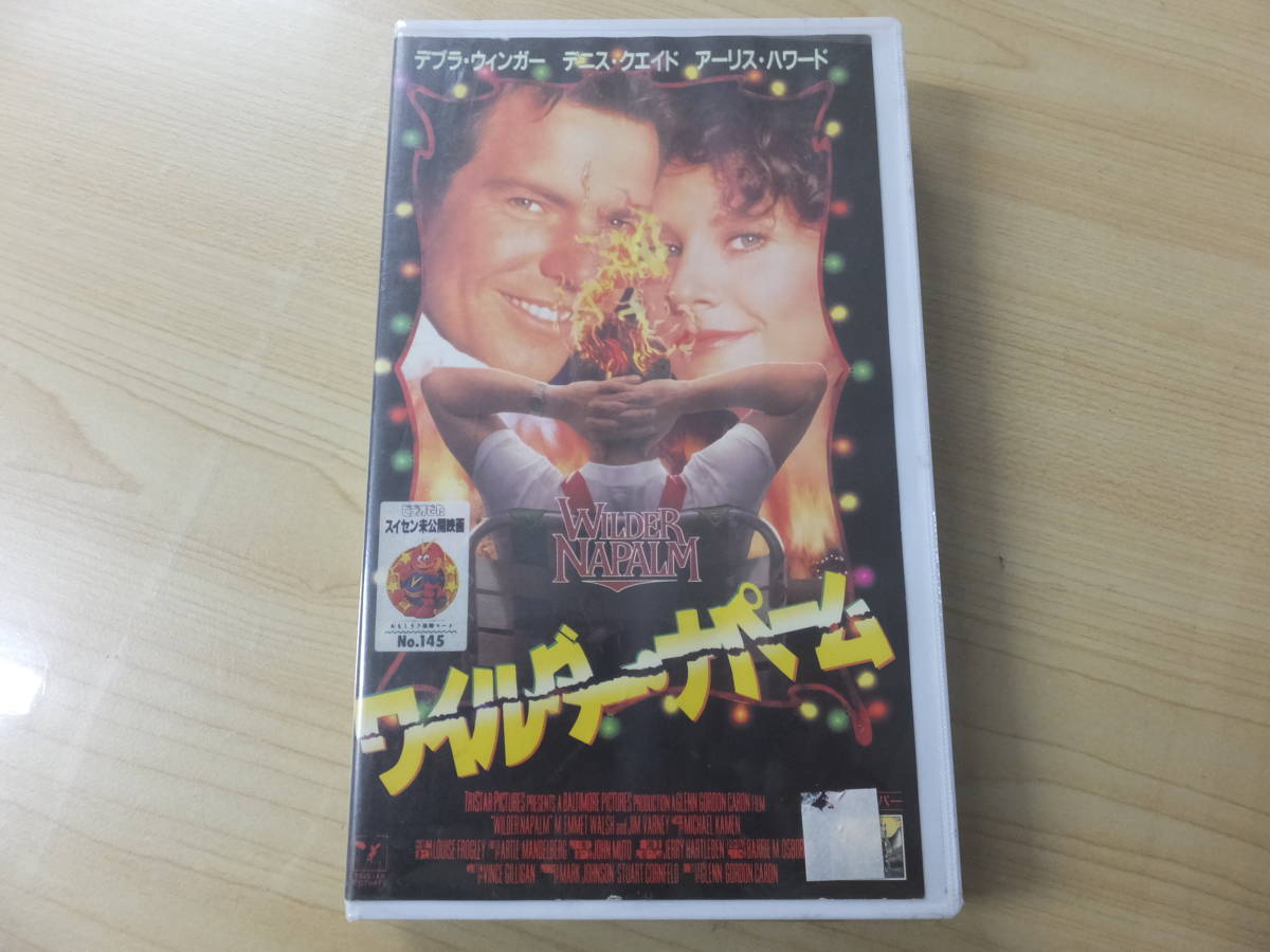  Vintage![ new goods unused goods ][ Wilder *napa-m] video VHS title version 