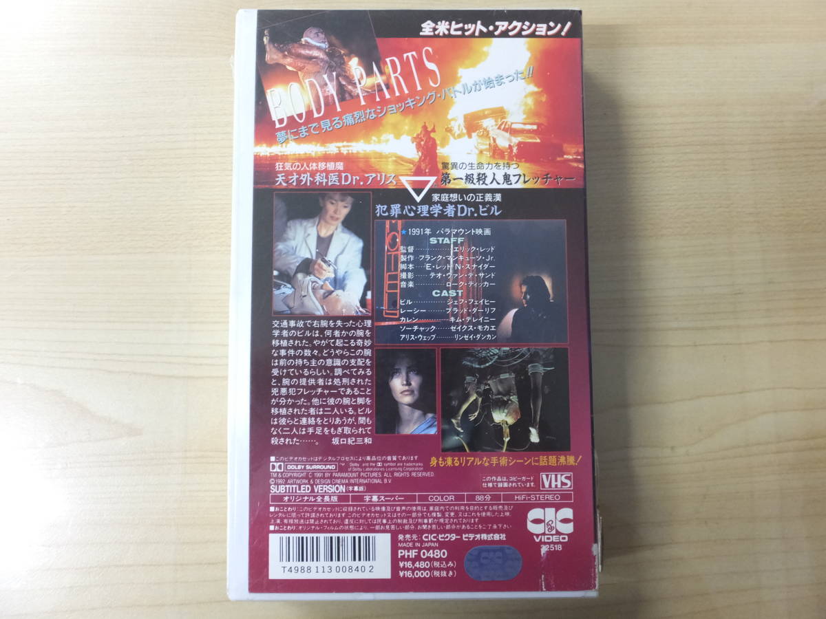 ヴィンテージ！レア！【新品未使用品】ボディ・パーツ　ビデオVHS　字幕版_画像2