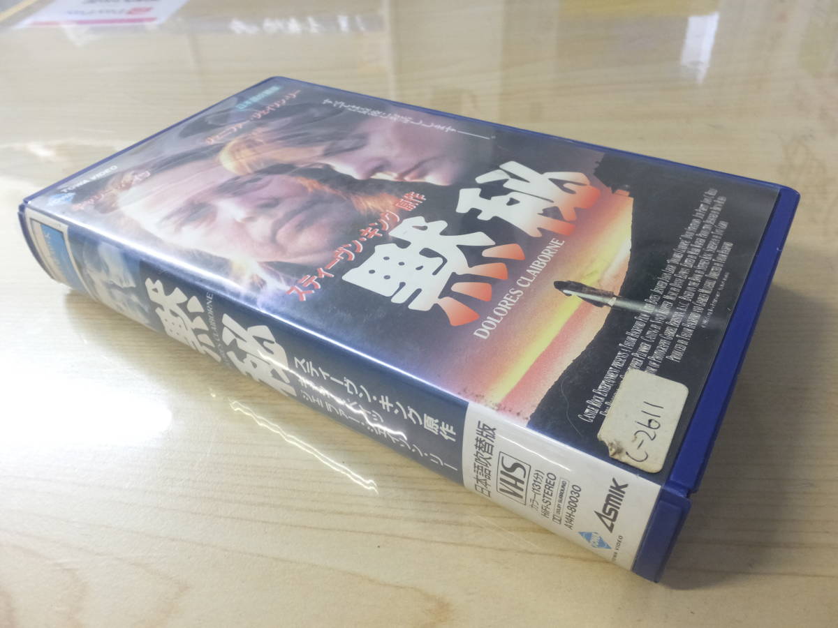 ヴィンテージ！ビデオVHS『黙秘』日本語吹替版_画像3