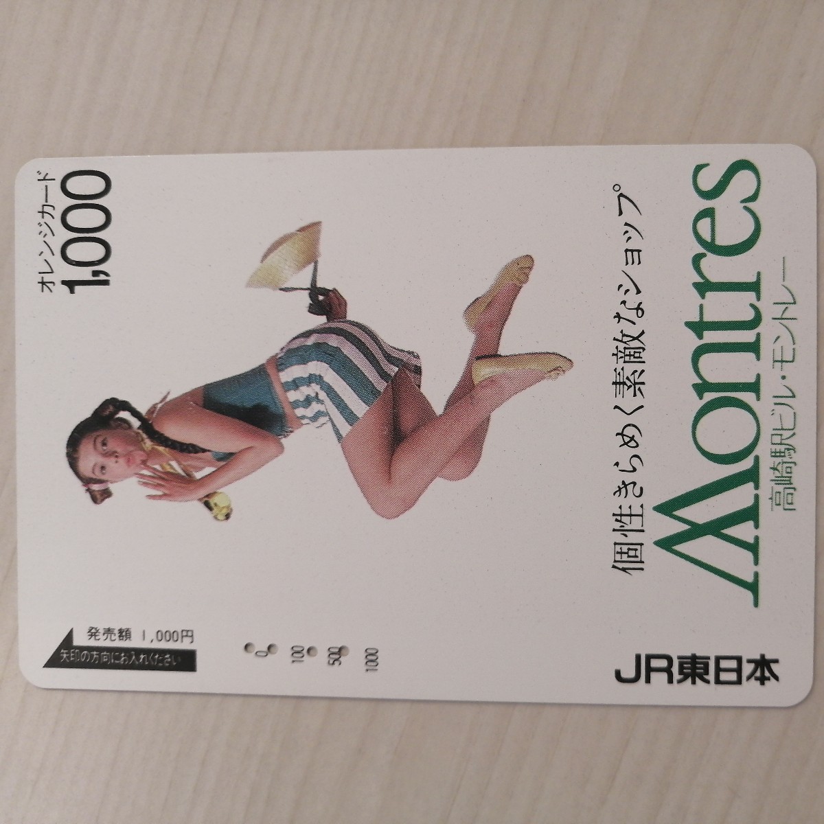 使用済JR東日本オレカ　高崎駅ビル・モントレー_画像1