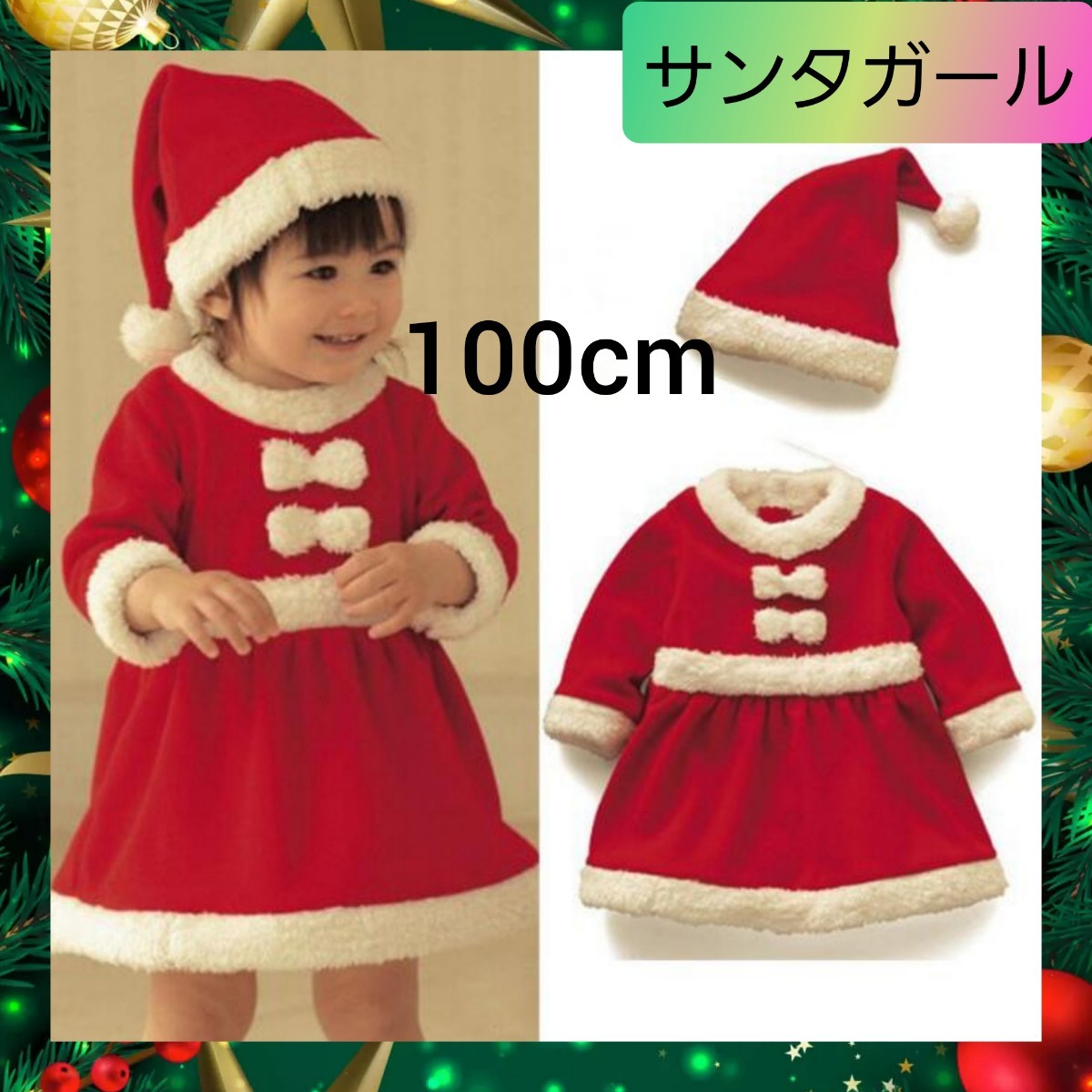 赤ちゃん サンタ ガール クリスマス ベビー 子供 キッズ 衣装 100cm 1