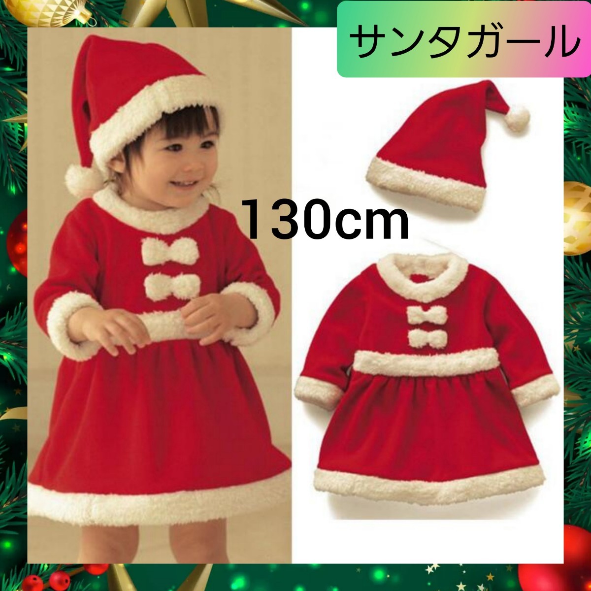 赤ちゃん サンタ ガール クリスマス ベビー 子供 キッズ 衣装 130cm 1_画像1