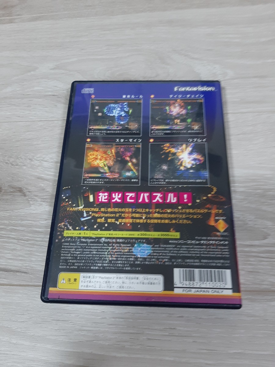 ★☆PS2ソフト　ファンタビジョン FANTAVISION 盤面良好 ☆★_画像5